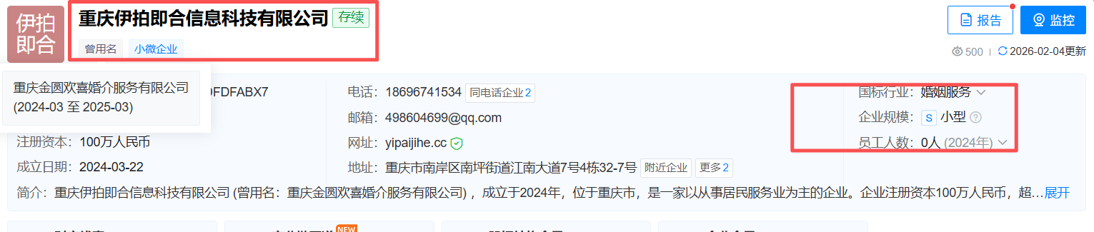 重庆伊拍即合企业信息截图1