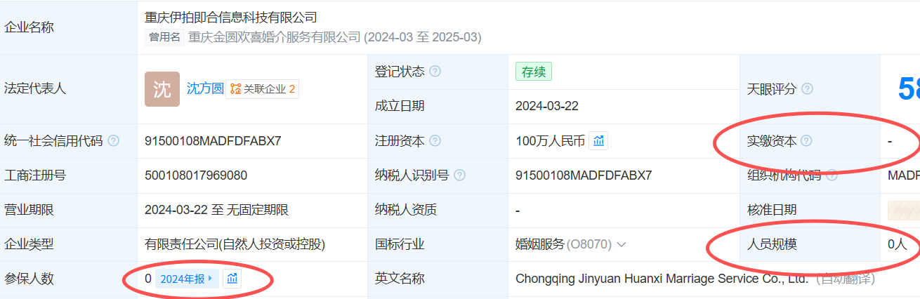 重庆伊拍即合企业信息截图2
